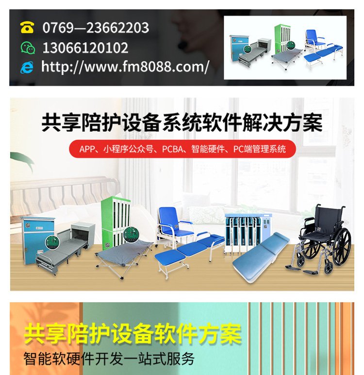 共享陪护设备系统软件 软硬件H5开发 嵌入式程序